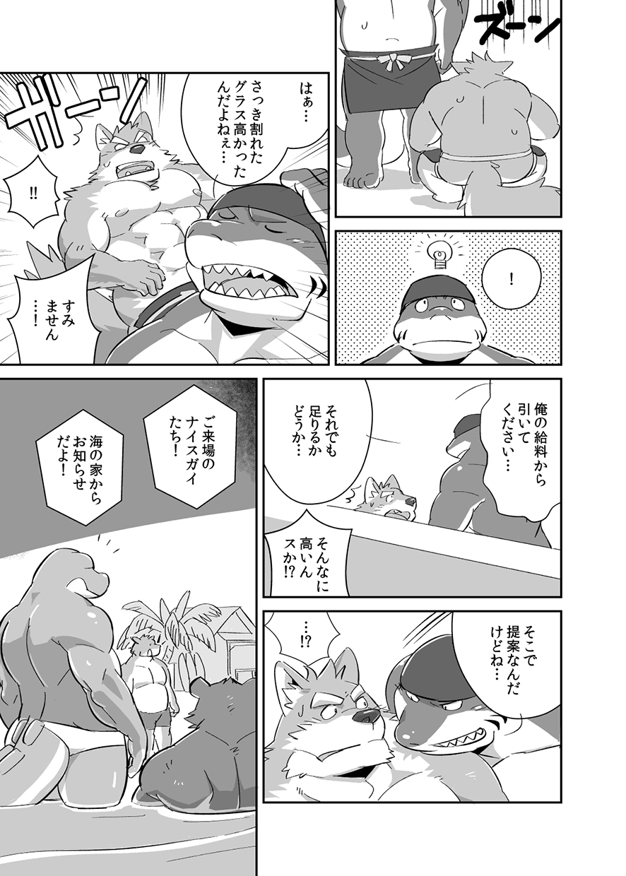 [Mitsuwa Building (Mato)] Umi no Ie de Beit Shite Mimasen ka? (Otoko Matsuri Vol. 2) - Page 5
