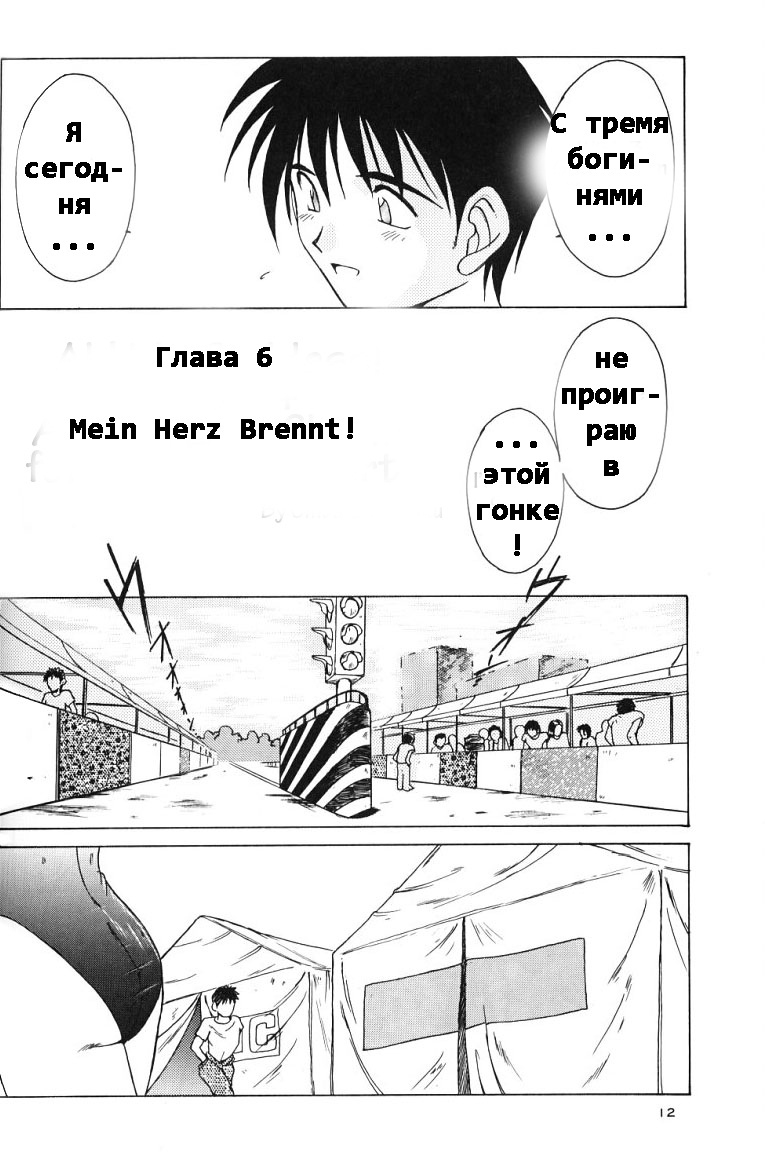 (C49) [Circle OUTERWORLD (Chiba Shuusaku)] Ah! Megami-sama ga Soushuuhen II (Ah! My Goddess) [Russian] [Witcher000] - Page 11
