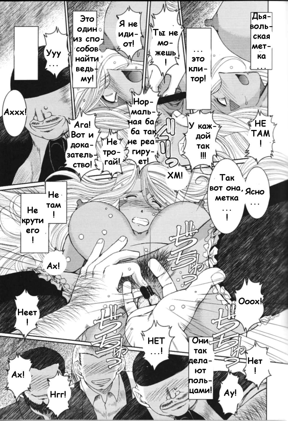 (C74) [CIRCLE OUTERWORLD (Chiba Shuusaku)] Midgard <nied> (Ah! My Goddess) [Russian] [Witcher000] - Page 12