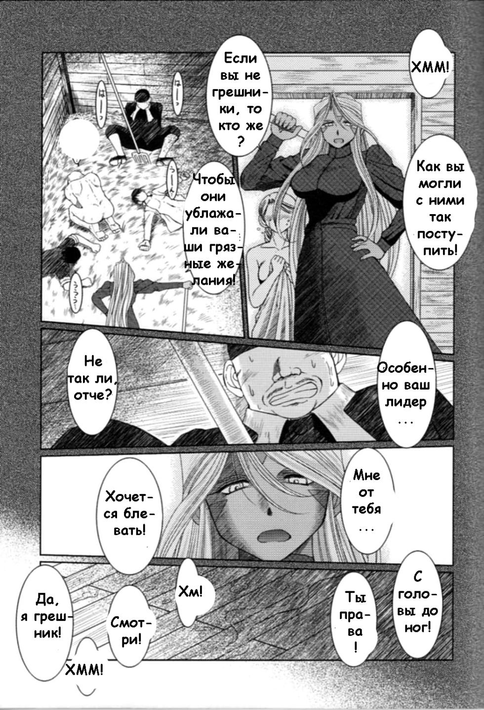 (C74) [CIRCLE OUTERWORLD (Chiba Shuusaku)] Midgard <nied> (Ah! My Goddess) [Russian] [Witcher000] - Page 14