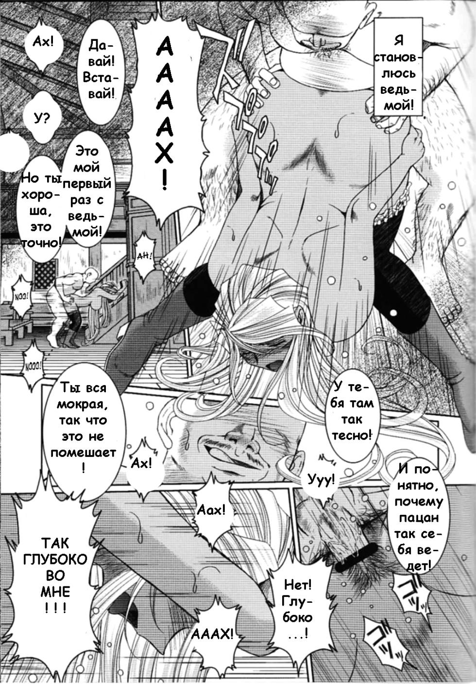 (C74) [CIRCLE OUTERWORLD (Chiba Shuusaku)] Midgard <nied> (Ah! My Goddess) [Russian] [Witcher000] - Page 18