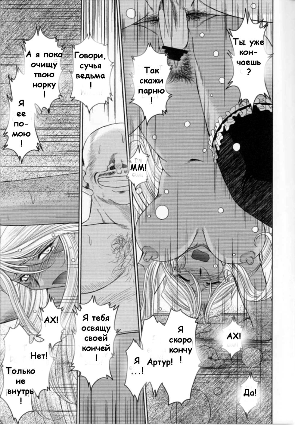 (C74) [CIRCLE OUTERWORLD (Chiba Shuusaku)] Midgard <nied> (Ah! My Goddess) [Russian] [Witcher000] - Page 20