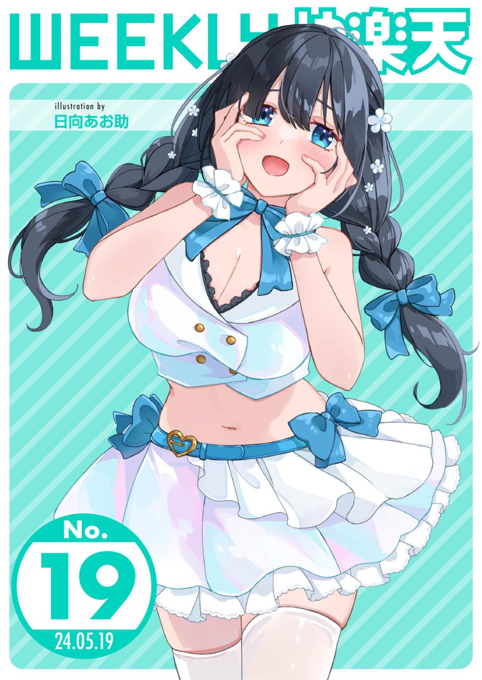 WEEKLY Kairakuten 2024 No.19 - Page 1