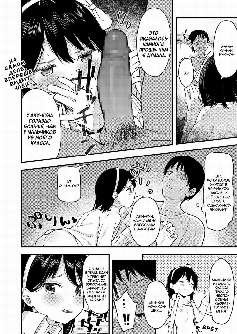 [Aruma] Little Enchanter (Koakuma-tachi ga Yattekita!) [Russian] [NadzuRin] - Page 8