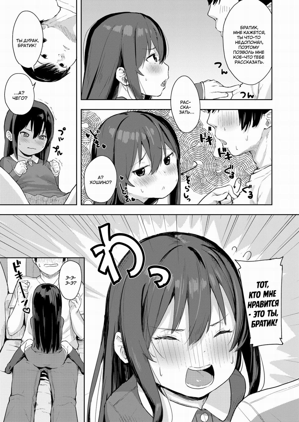 [Aruma] Taisetsu na Kimi to no Amai Koi | Наша драгоценная любовь (Koakuma-tachi ga Yattekita!) [Russian] [NadzuRin] - Page 7