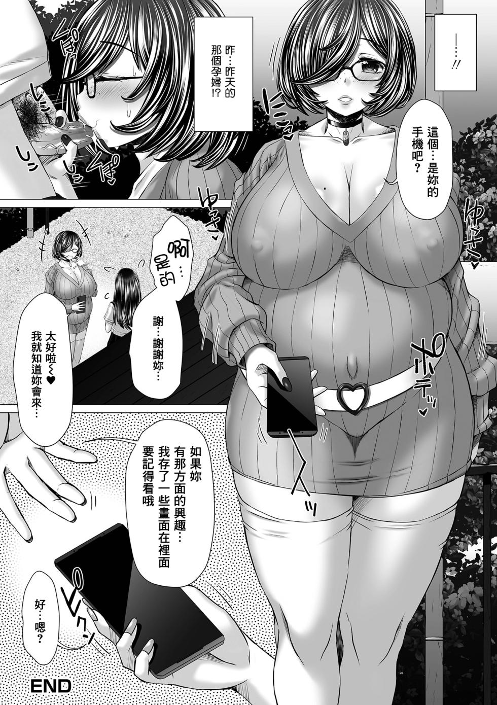 [Saotome Mondonosuke] Treasure Streamer Gimmick (Ougon no Sonata XXX Sono Juuyon) [Chinese] [臭鼬娘漢化組] [Decensored] - Page 13