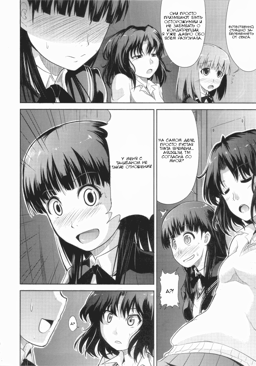(COMIC1☆4) [S-Force (Takemasa Takeshi)] AMAGAMI FRONTIER Toaru Kamen no Addiction | Граница Амагами (Amagami) [Russian] [Mehona] - Page 15