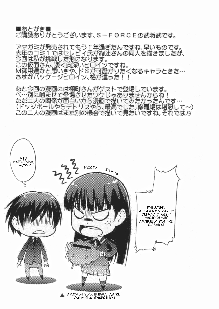 (COMIC1☆4) [S-Force (Takemasa Takeshi)] AMAGAMI FRONTIER Toaru Kamen no Addiction | Граница Амагами (Amagami) [Russian] [Mehona] - Page 32