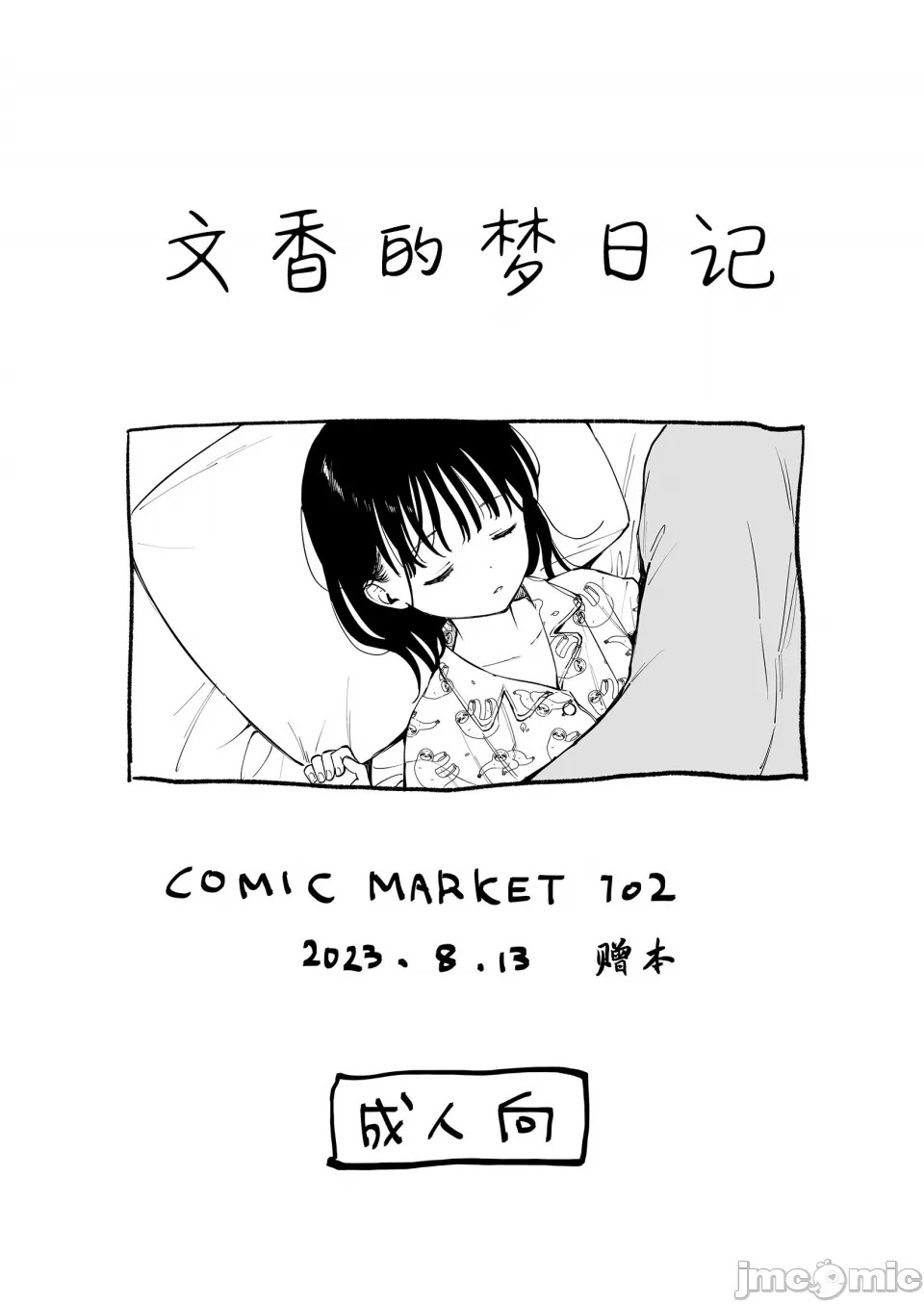 (C102) [fuka-fuka (sekiya asami) ] hōkago kagaku kurabu Fumika no yume nikki [DL-ban] - Page 28