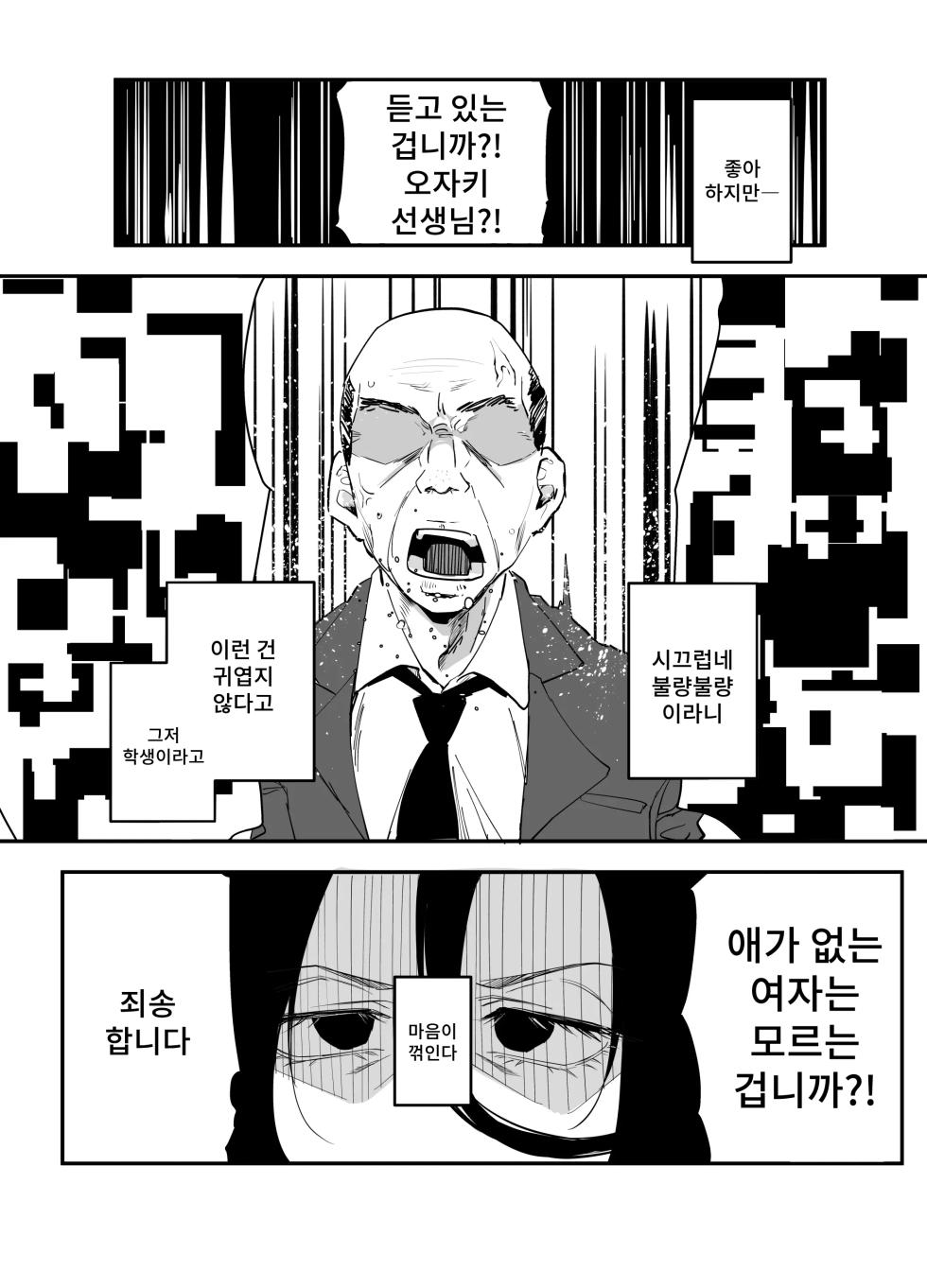 [Orita] Shibarareta no wa Kokoro ~Oitsumerarete Anata ni Oborete~ | 묶이는 것은 마음 ~몰려서 당신에게 빠져들어~ [Korean] - Page 4