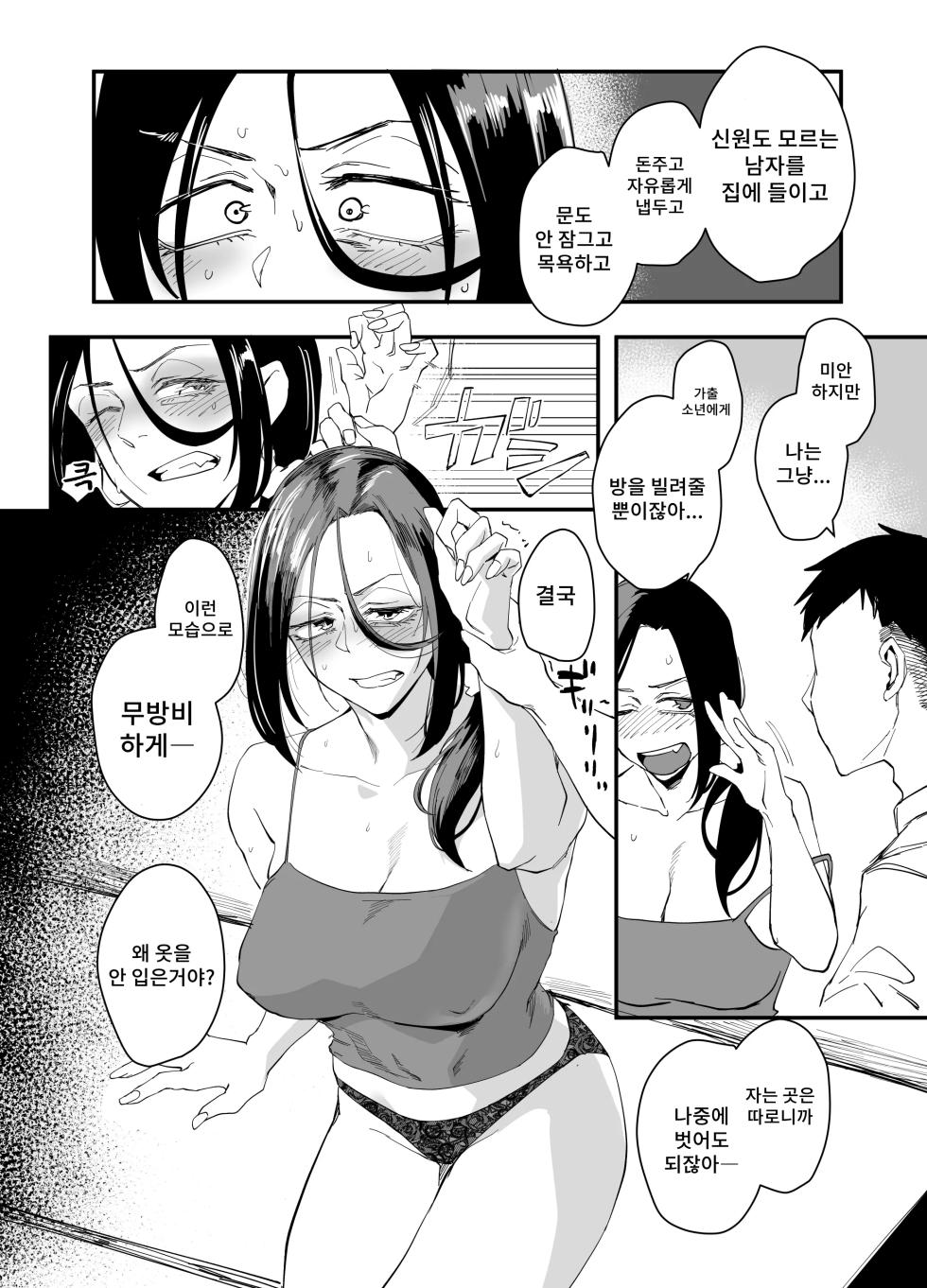 [Orita] Shibarareta no wa Kokoro ~Oitsumerarete Anata ni Oborete~ | 묶이는 것은 마음 ~몰려서 당신에게 빠져들어~ [Korean] - Page 11