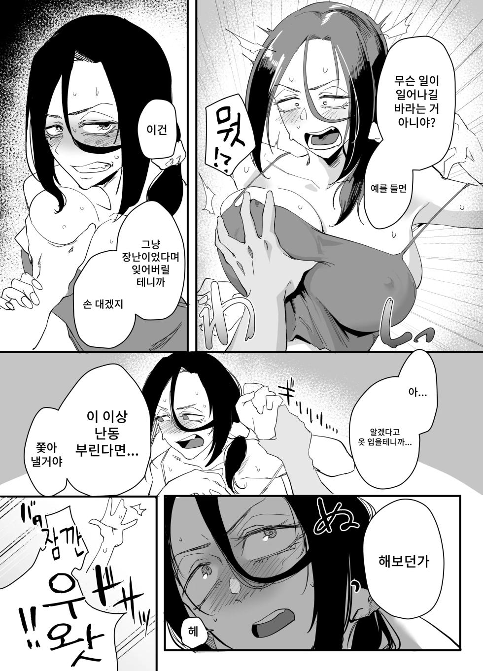 [Orita] Shibarareta no wa Kokoro ~Oitsumerarete Anata ni Oborete~ | 묶이는 것은 마음 ~몰려서 당신에게 빠져들어~ [Korean] - Page 12