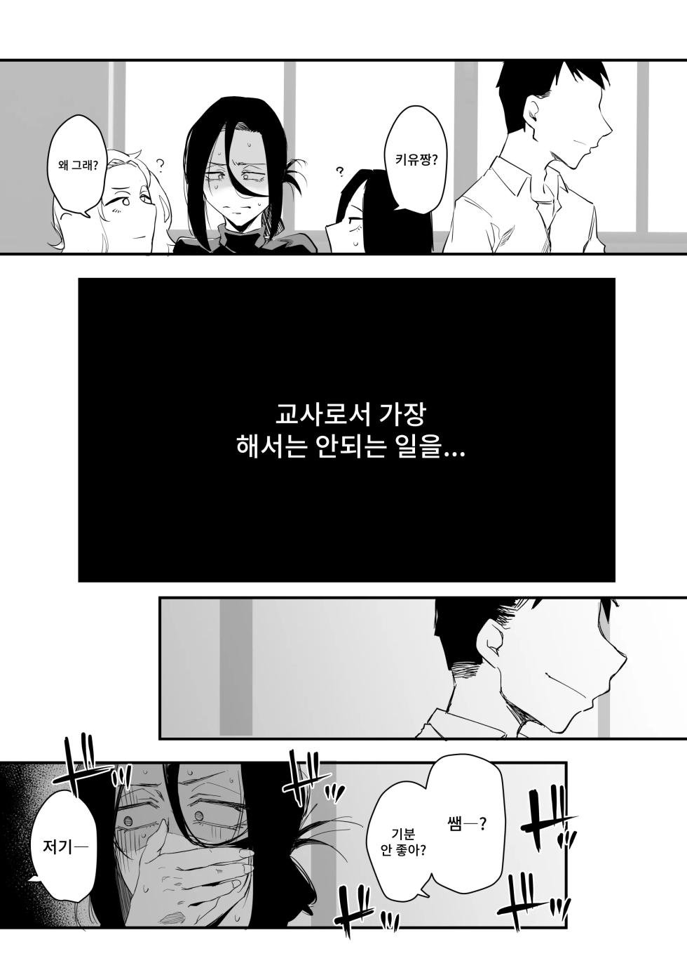 [Orita] Shibarareta no wa Kokoro ~Oitsumerarete Anata ni Oborete~ | 묶이는 것은 마음 ~몰려서 당신에게 빠져들어~ [Korean] - Page 24