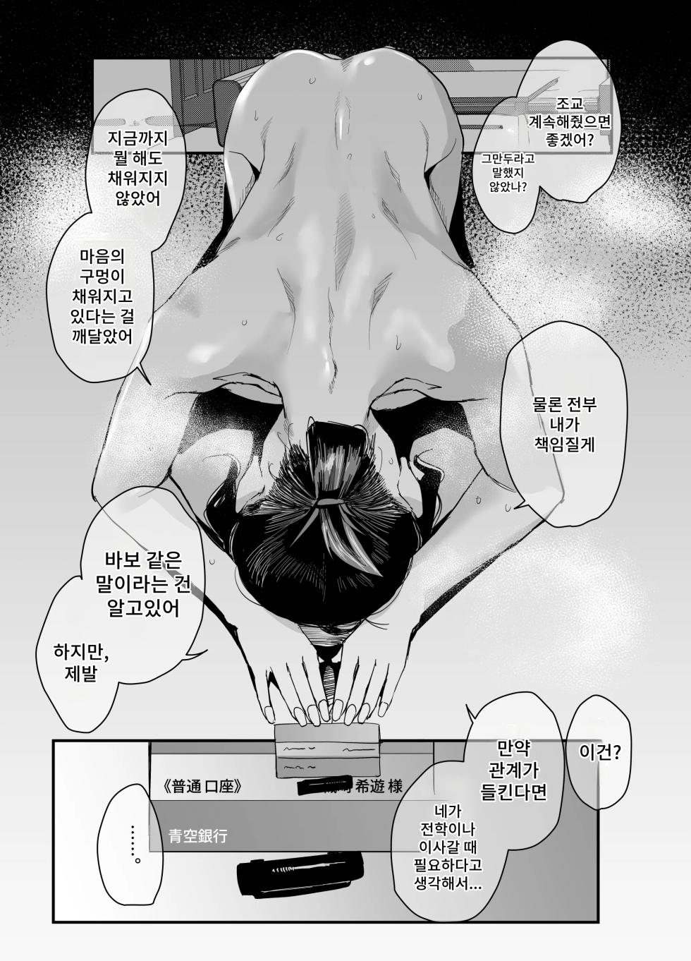 [Orita] Shibarareta no wa Kokoro ~Oitsumerarete Anata ni Oborete~ | 묶이는 것은 마음 ~몰려서 당신에게 빠져들어~ [Korean] - Page 35