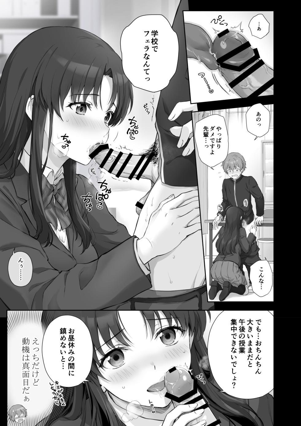 [Chacharan] Hajime na Senpai Gakkou de Ecchi na Koto Suru Hanashi - Page 1