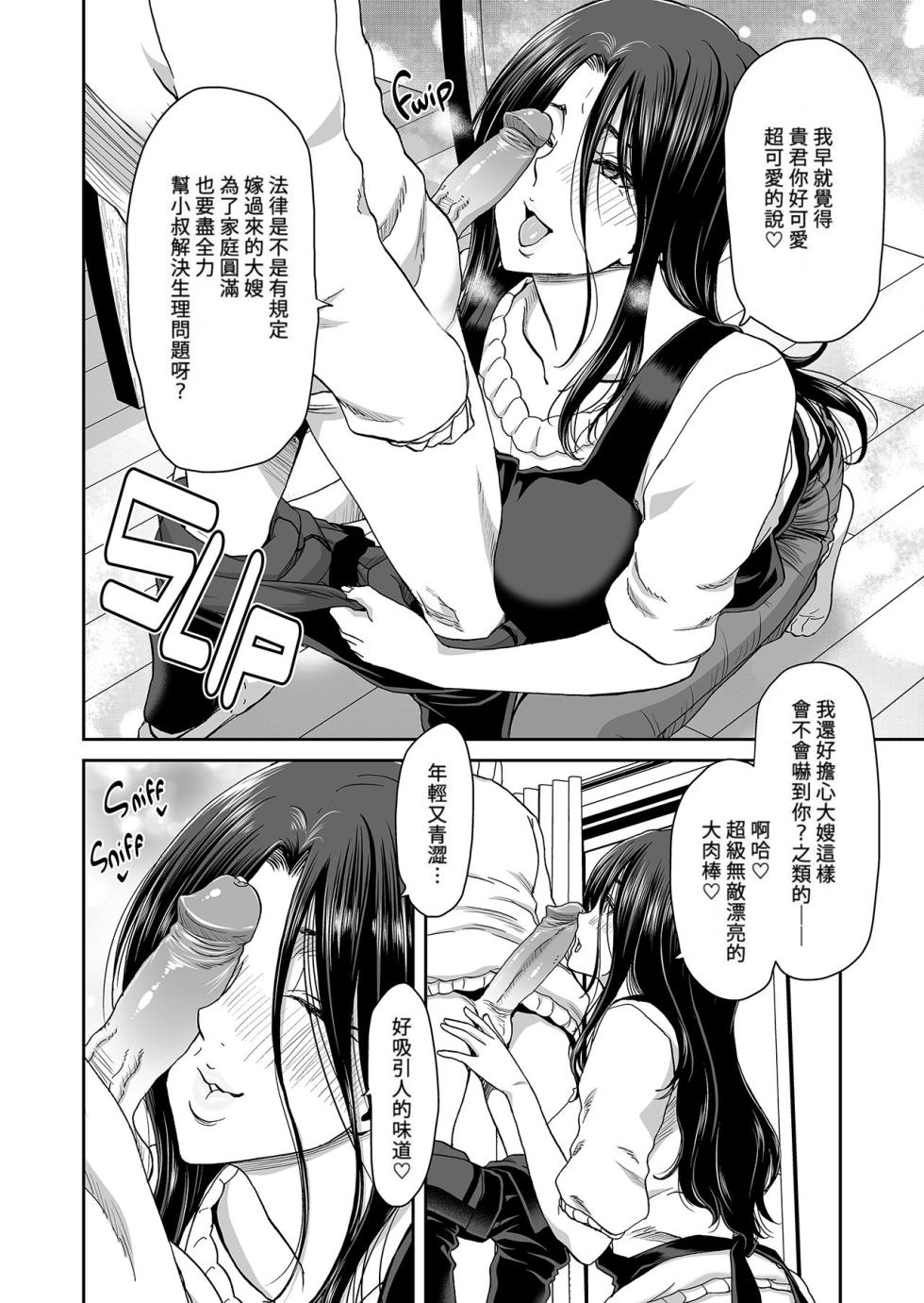 妻が髪を上げたら 集 - Page 12