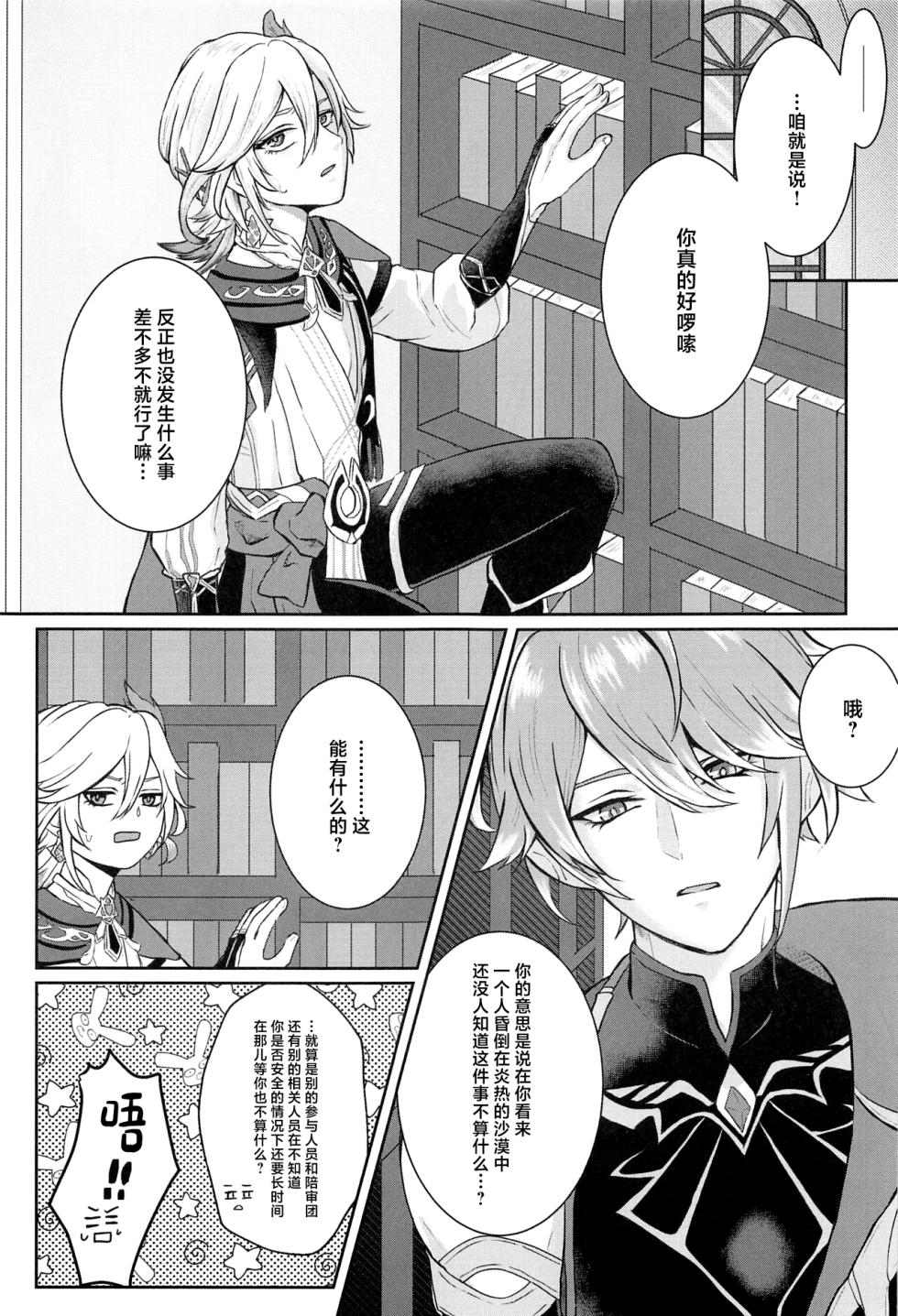 (Chou Kami no Eichi 2023 Natsu) [AM4:00 (Man)] Midori no Yane no Futari no Ohanashi (Genshin Impact) [Chinese] - Page 4