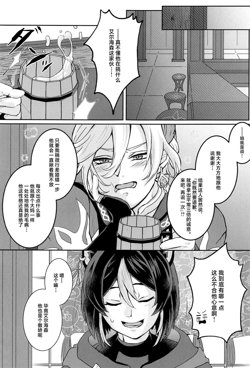(Chou Kami no Eichi 2023 Natsu) [AM4:00 (Man)] Midori no Yane no Futari no Ohanashi (Genshin Impact) [Chinese] - Page 10