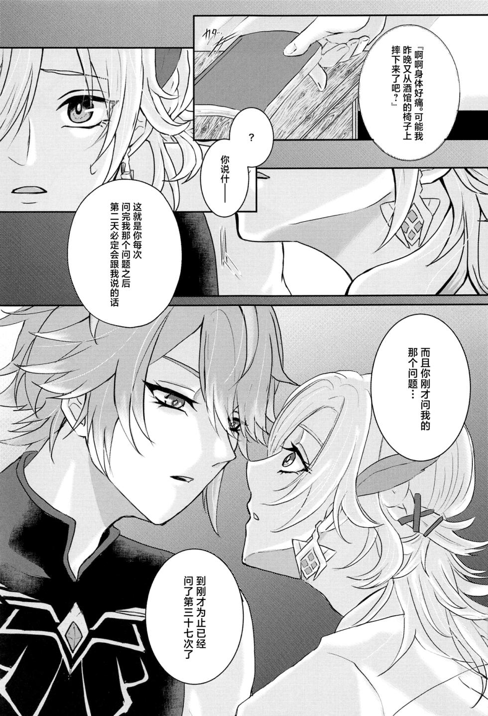 (Chou Kami no Eichi 2023 Natsu) [AM4:00 (Man)] Midori no Yane no Futari no Ohanashi (Genshin Impact) [Chinese] - Page 18