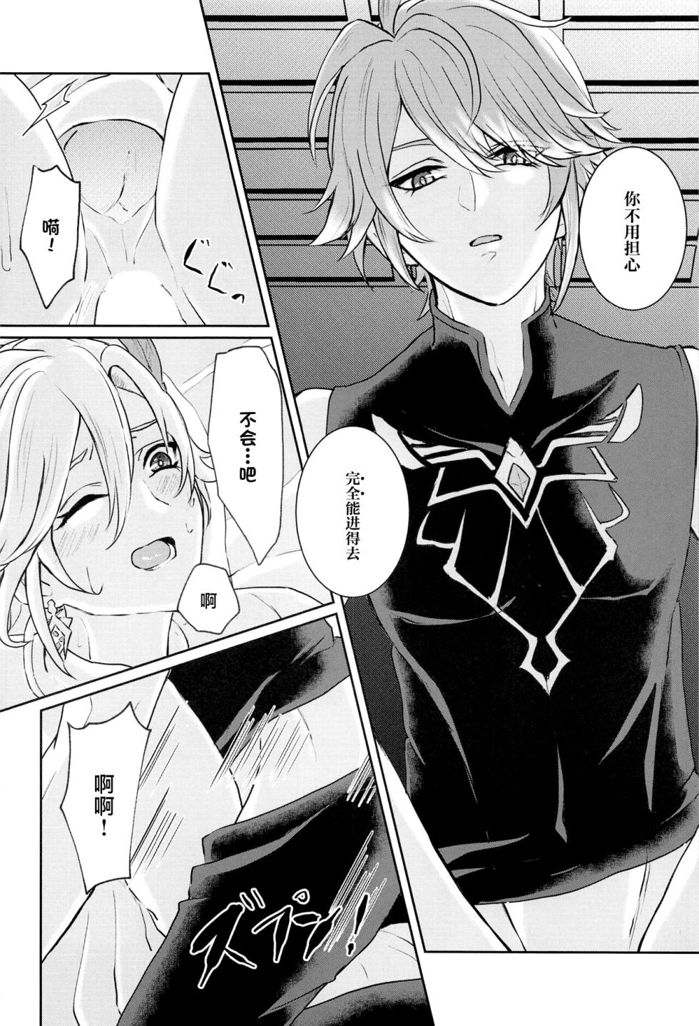 (Chou Kami no Eichi 2023 Natsu) [AM4:00 (Man)] Midori no Yane no Futari no Ohanashi (Genshin Impact) [Chinese] - Page 23