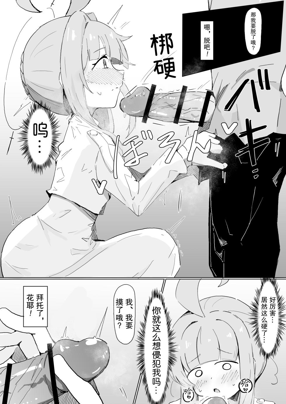[Natsume Urara] Kaya | 糟糕的味道 (Blue Archive) [Chinese] - Page 5