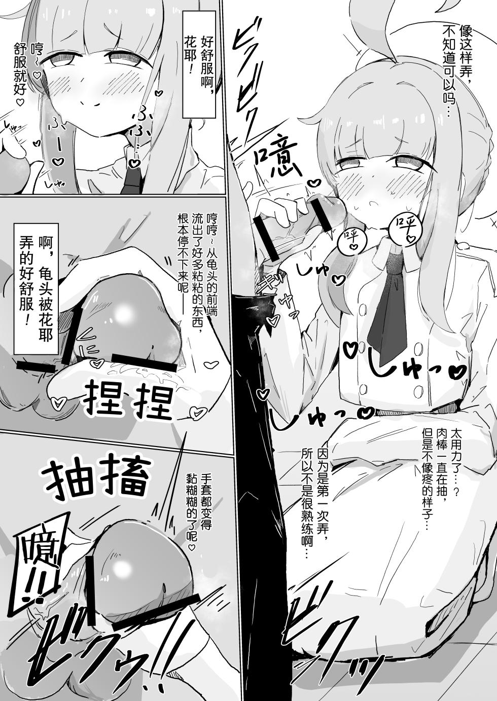 [Natsume Urara] Kaya | 糟糕的味道 (Blue Archive) [Chinese] - Page 6