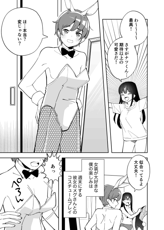 【繁体中文版】エクスチェンジキス～バニー衣装で変わるようになった性別～ - Page 2