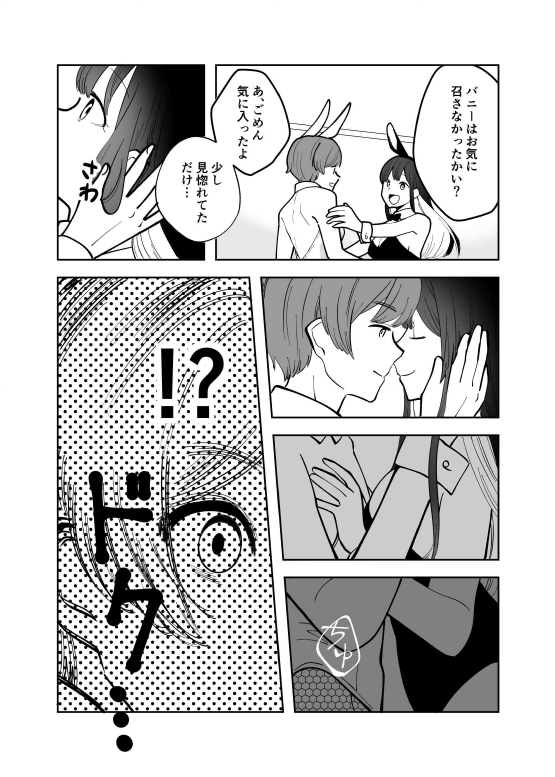 【繁体中文版】エクスチェンジキス～バニー衣装で変わるようになった性別～ - Page 4