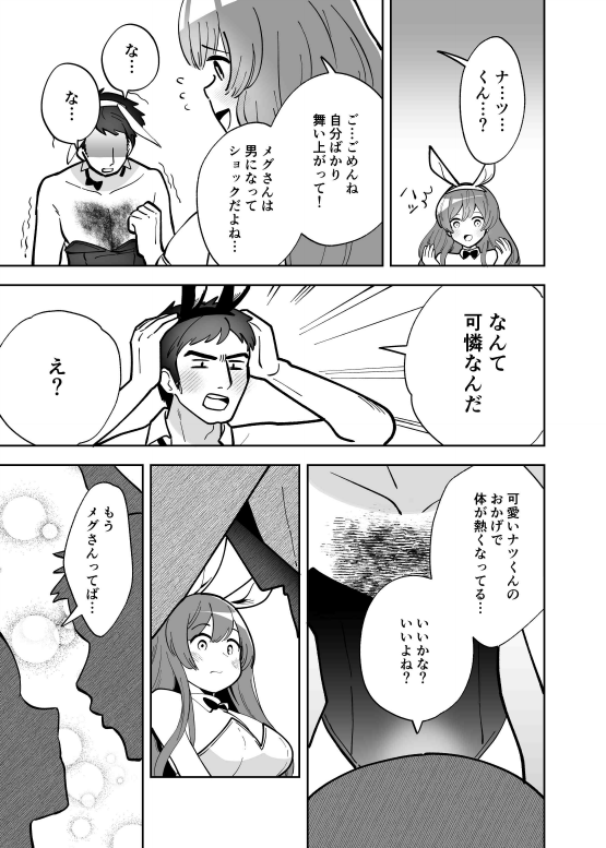 【繁体中文版】エクスチェンジキス～バニー衣装で変わるようになった性別～ - Page 10