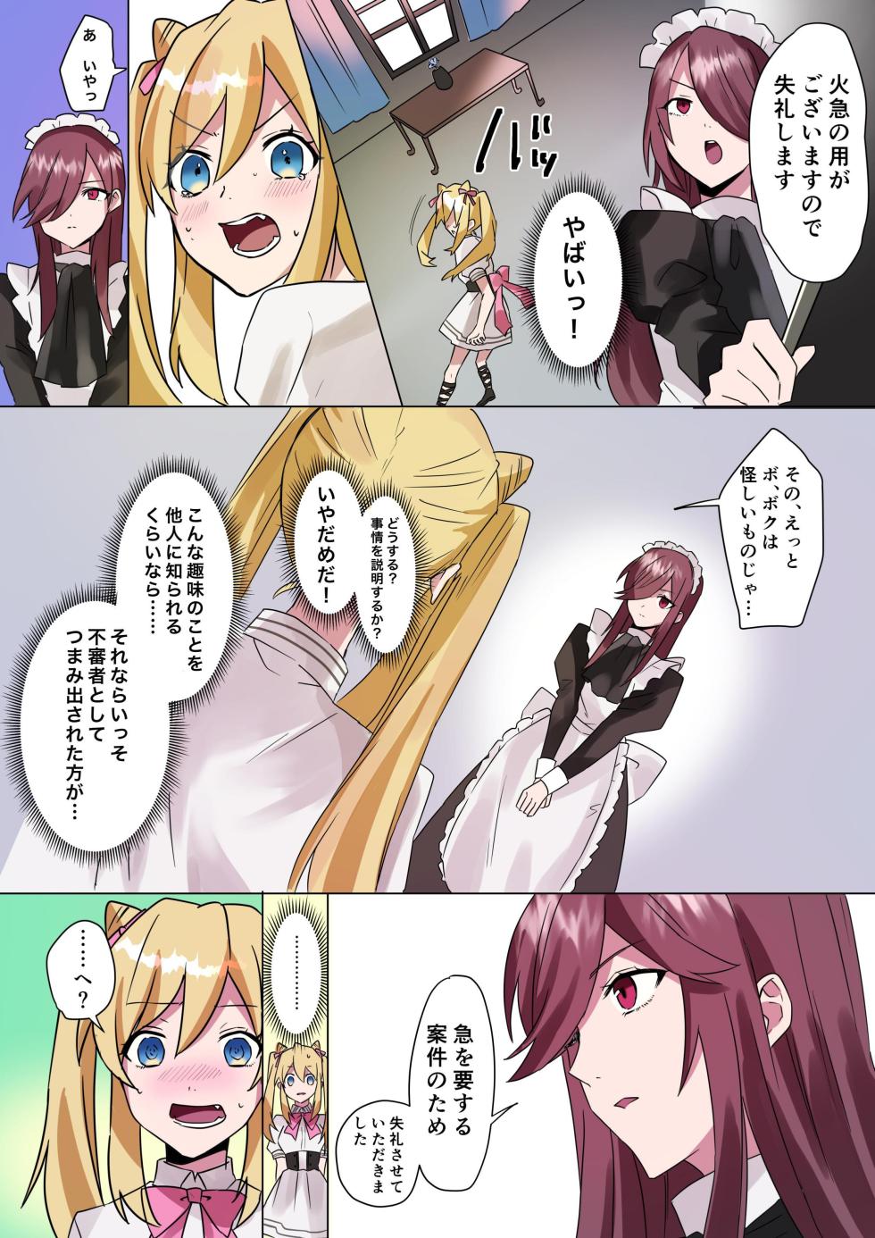 [Amuai Okashi Seisakusho] to aru kizoku kun no nyotai ka hametu ganbou - Page 13