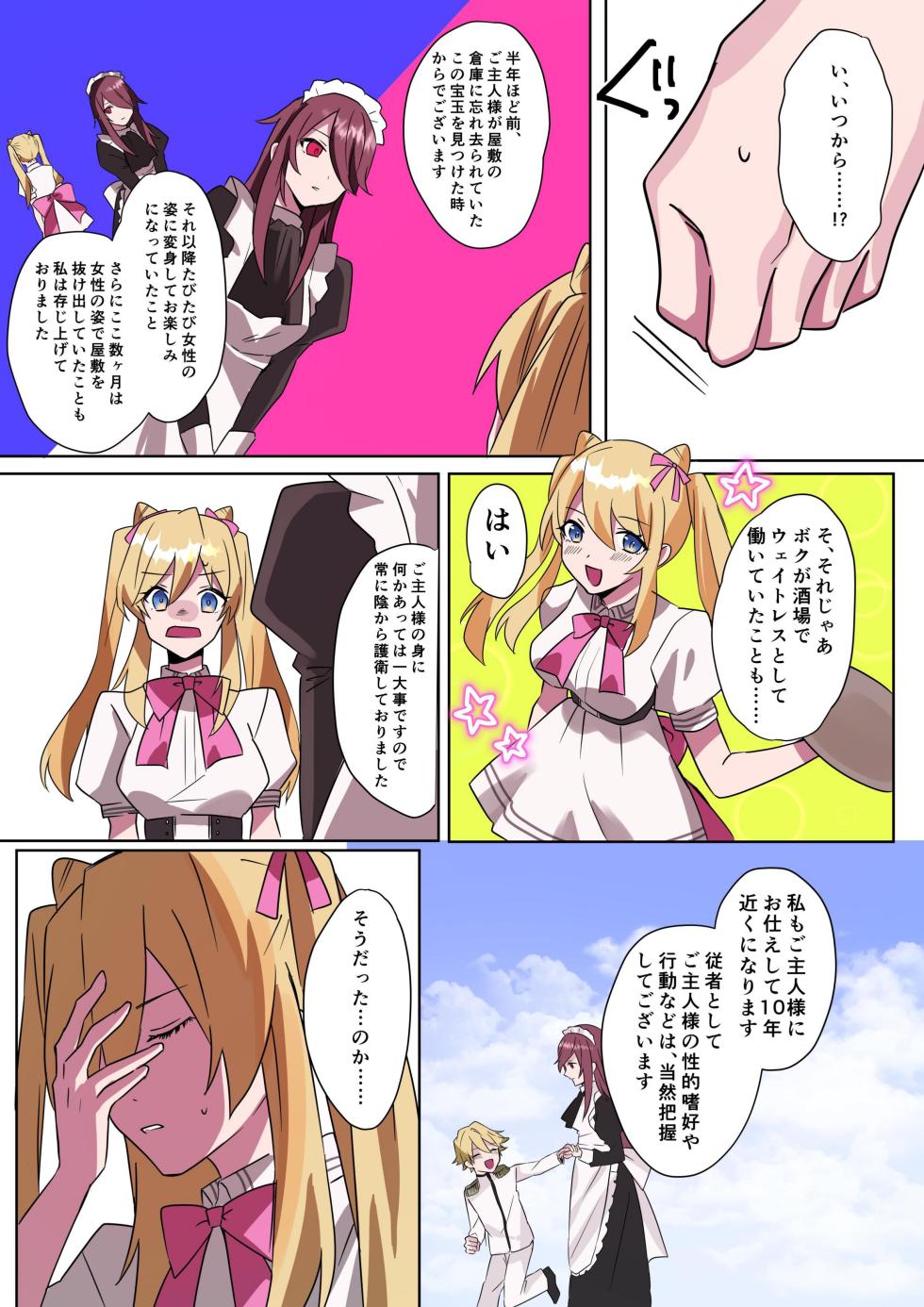 [Amuai Okashi Seisakusho] to aru kizoku kun no nyotai ka hametu ganbou - Page 16