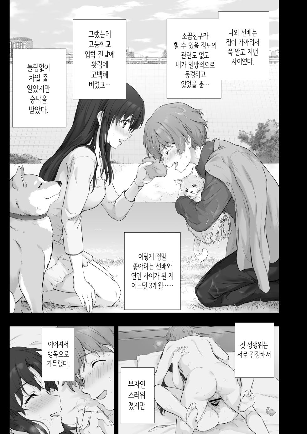 [Chacharan] Tsukiai Hajimete kara Dondon Ecchi ni Natteiku Senpai [Korean] - Page 1
