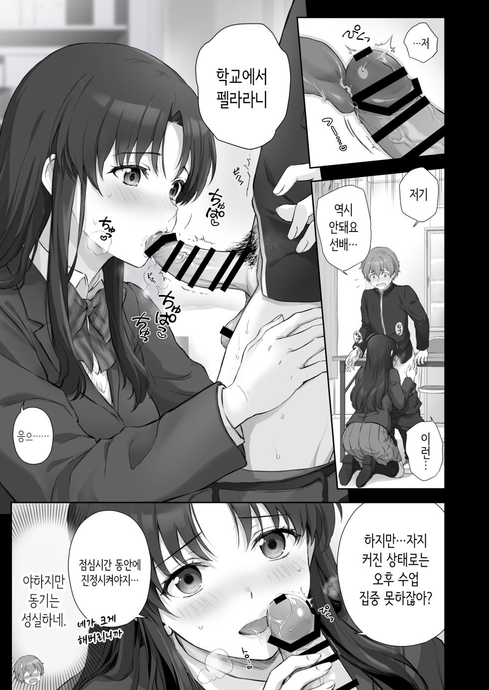 [Chacharan] Majime na Senpai to Gakkou de Ecchi na Koto Suru Hanashi [Korean] - Page 1
