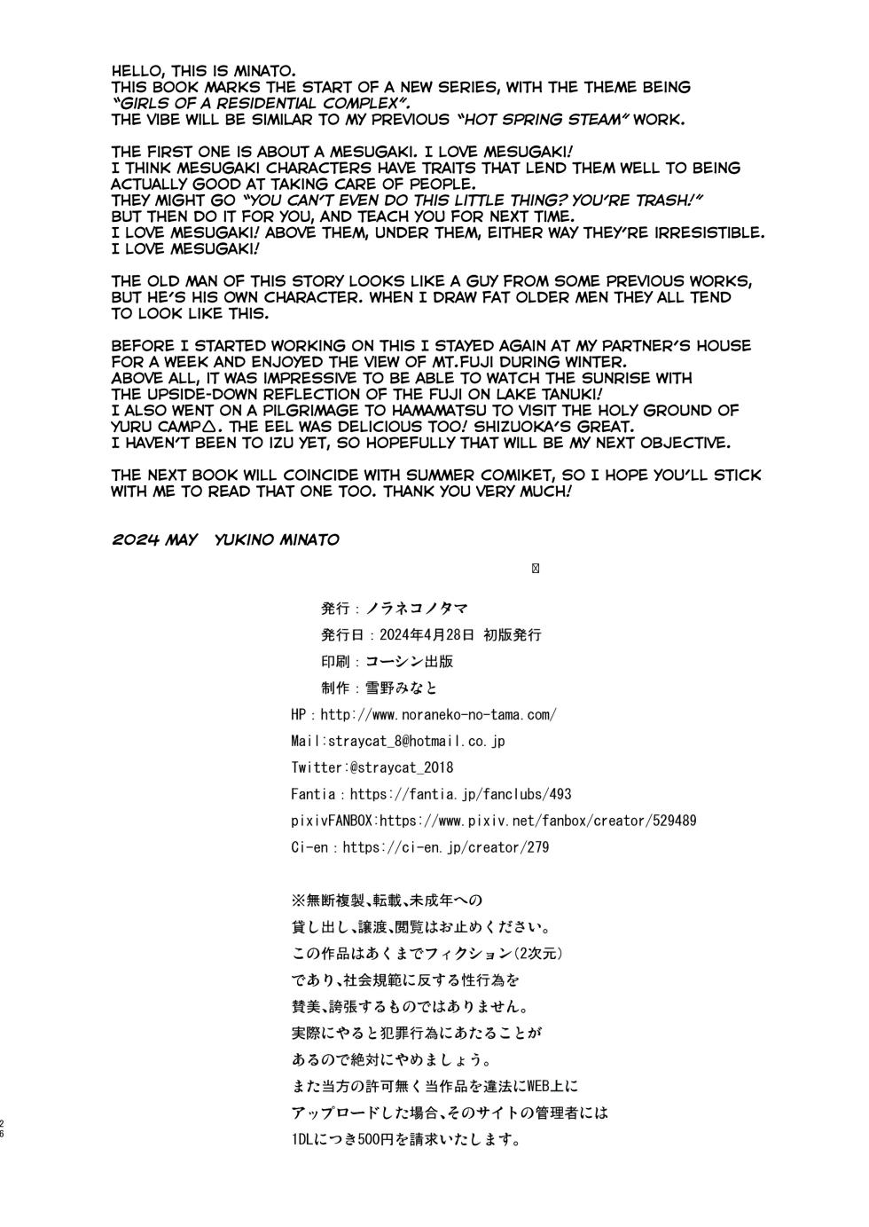 [Noraneko-no-Tama (Yukino Minato)] Warabe Danchi no Ichigo-chan | Ichigo-chan of Warabe Residential Complex [English] {Mant} [Decensored] [Digital] - Page 25
