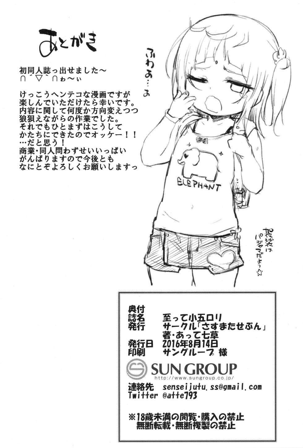 (C90) [Sasumata Seven (Atte Nanakusa)] Itatte Shou Go Loli | Ilumíname, Loli de Quinto Grado [Me Banearon x P3NDEJ0] [Digital] - Page 22