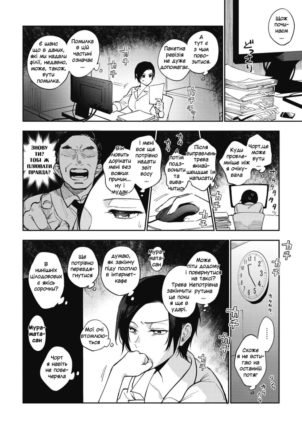 [Igumox] Muramata-san no Himitsu Ch. 3 | Секрет Мурамати-сан 3 [Ukrainian] [Волинський вісник] [Digital] - Page 2