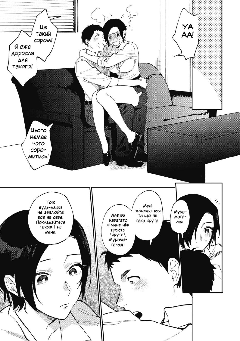 [Igumox] Muramata-san no Himitsu Ch. 3 | Секрет Мурамати-сан 3 [Ukrainian] [Волинський вісник] [Digital] - Page 5