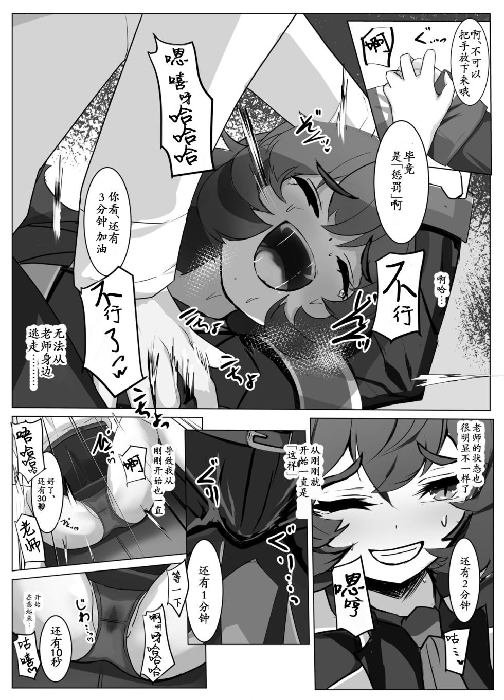 [Michinoku Lunch (Michinoku)] Saku Ryaku no Fraulein (Blue Archive) [Chinese] - Page 8