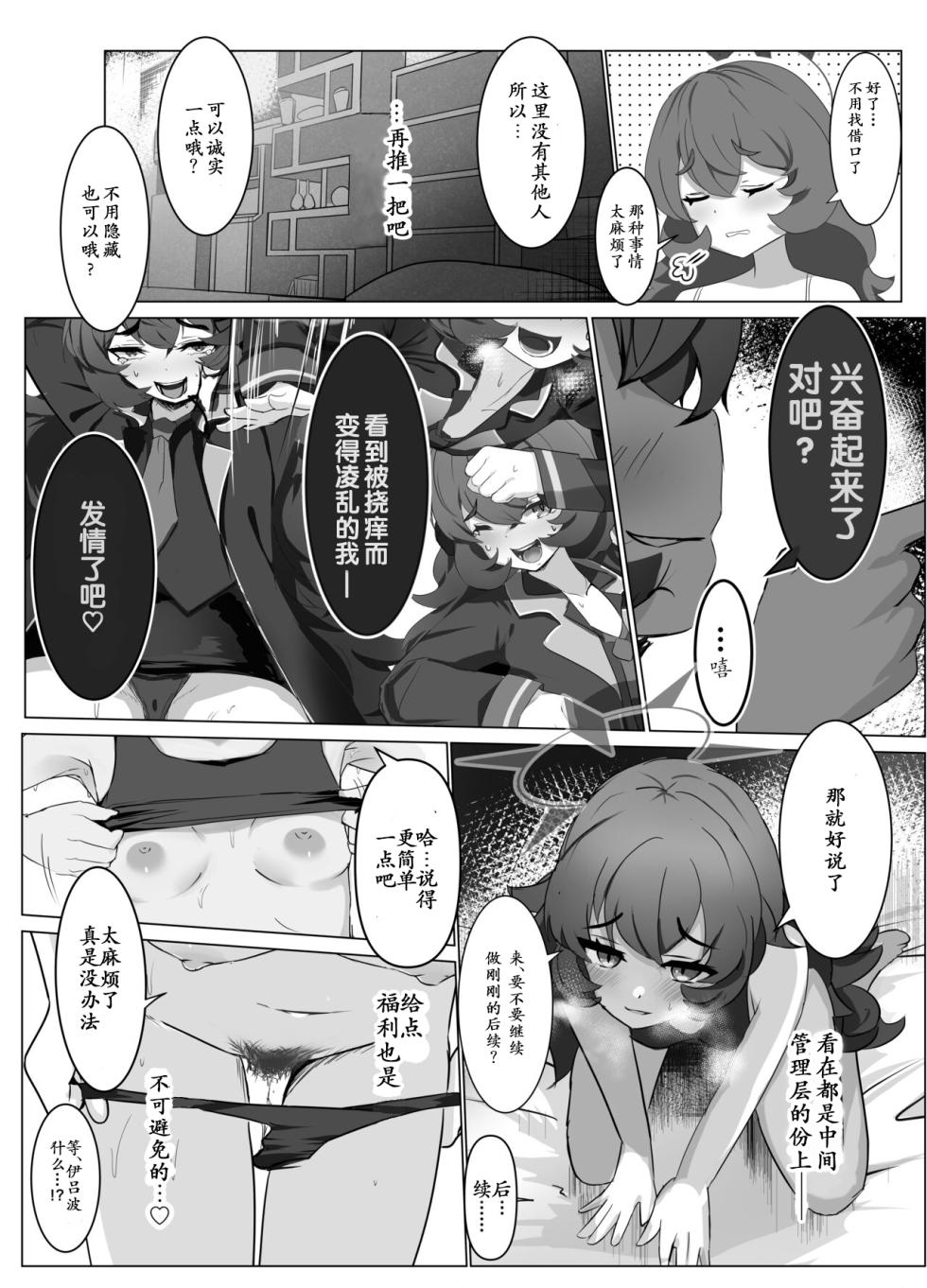 [Michinoku Lunch (Michinoku)] Saku Ryaku no Fraulein (Blue Archive) [Chinese] - Page 11