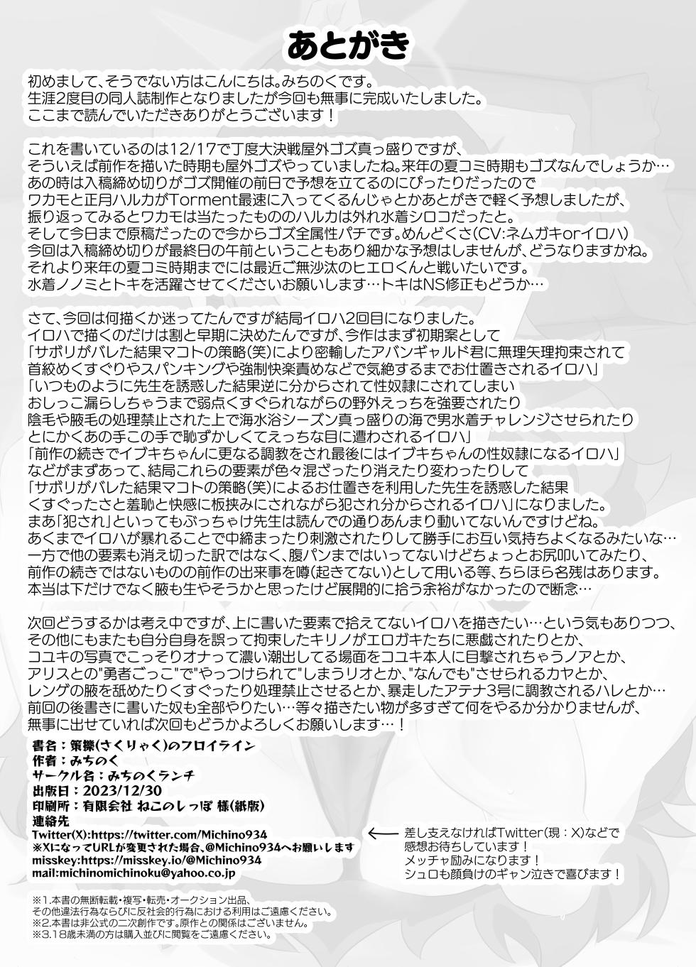 [Michinoku Lunch (Michinoku)] Saku Ryaku no Fraulein (Blue Archive) [Chinese] - Page 22