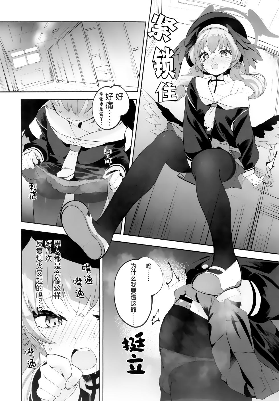 (C103) [Hatogoya (Hatoharu)] Koharu-chan tte Sounanda (Blue Archive) [Chinese] [角都九阳个人汉化] - Page 11