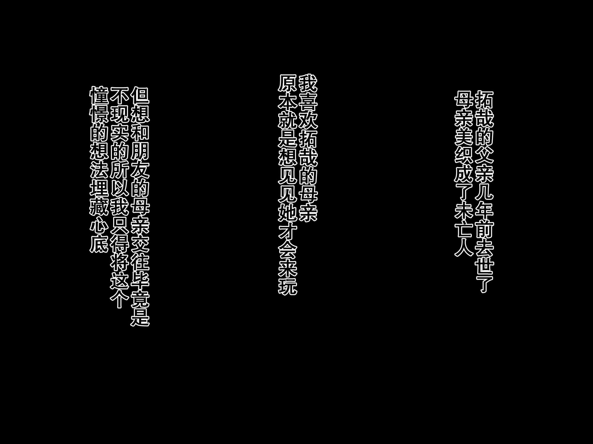 [Hokkyoku Hotaru] Boku wa Tomodachi no Okaa-san o Haramasetai. [Chinese] [虎鲛个人机翻汉化] - Page 16