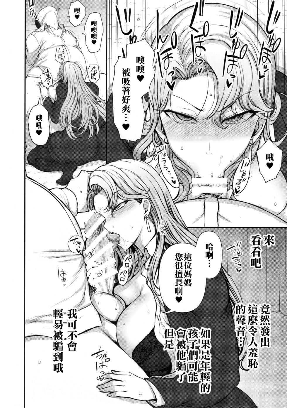 [50on! (Aiue Oka)] Saimin Seishidou Hoshuu Kurashiki Oyako no Baai (オリジナル) [Chinese] [無邪気漢化組] - Page 6