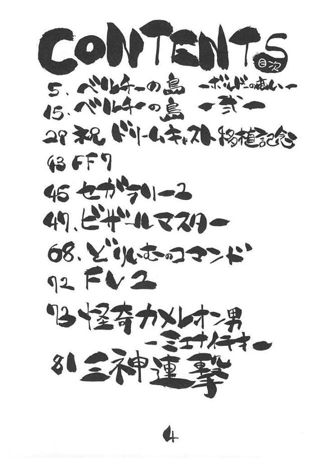 [From Japan] Fighters Giga Comics Round 2 - Page 3