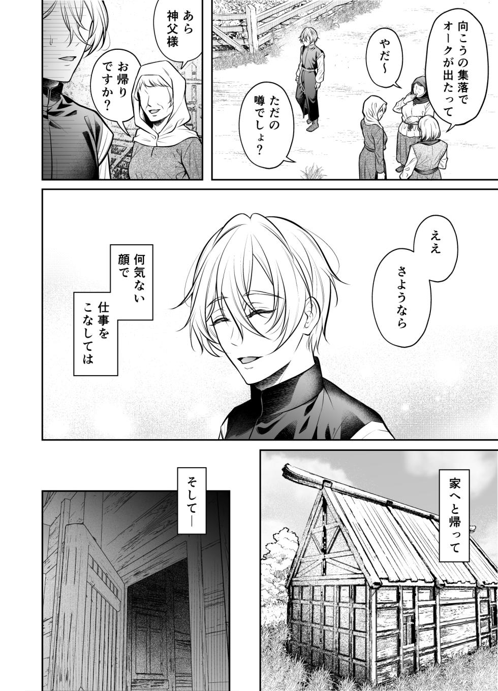 [Chiharu] Shinpu ryoujoku ~ shuuchaku sa rete i ka sa re tsudzuketa yoru ~ [Digital] - Page 35