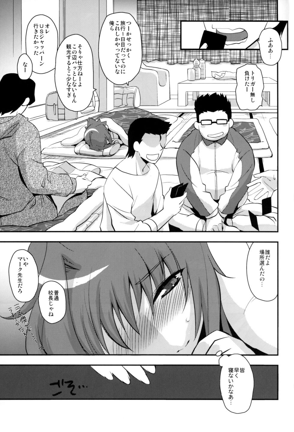 (SUPER21) [Kitune (Tachikawa Negoro)] Shuugakuryokou in Aichi Shonichi (Cardfight!! Vanguard) - Page 3