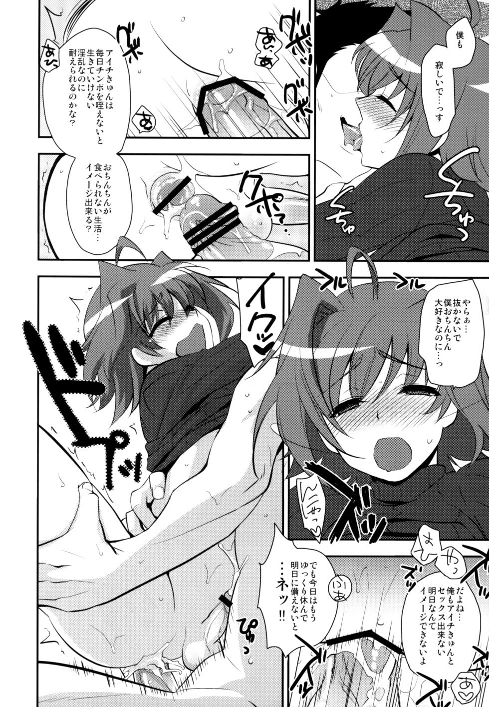 (SUPER21) [Kitune (Tachikawa Negoro)] Shuugakuryokou in Aichi Shonichi (Cardfight!! Vanguard) - Page 8