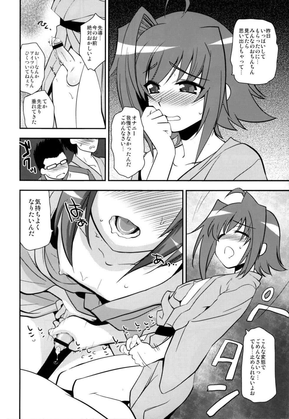 (SUPER21) [Kitune (Tachikawa Negoro)] Shuugakuryokou in Aichi Shonichi (Cardfight!! Vanguard) - Page 10