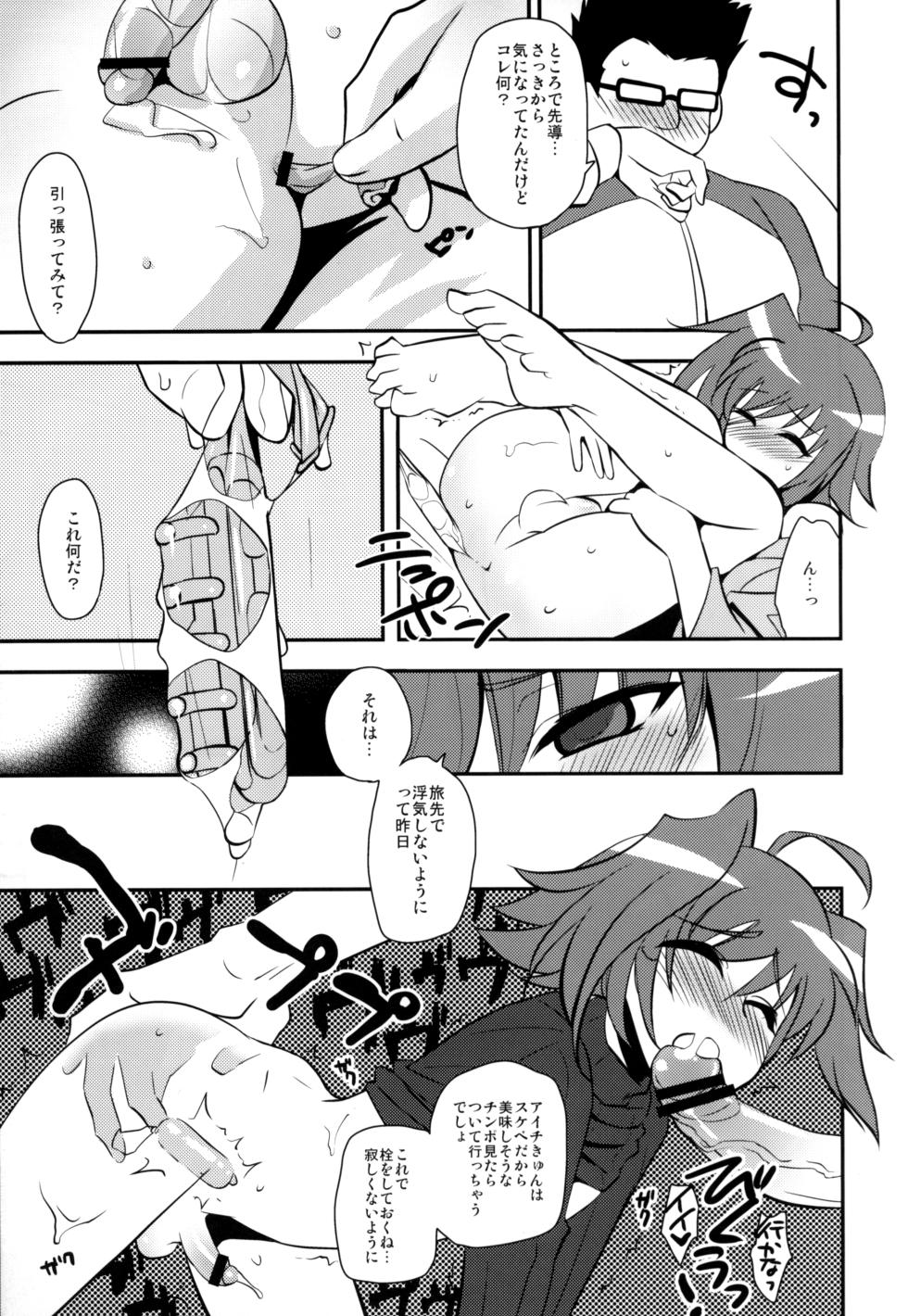 (SUPER21) [Kitune (Tachikawa Negoro)] Shuugakuryokou in Aichi Shonichi (Cardfight!! Vanguard) - Page 17