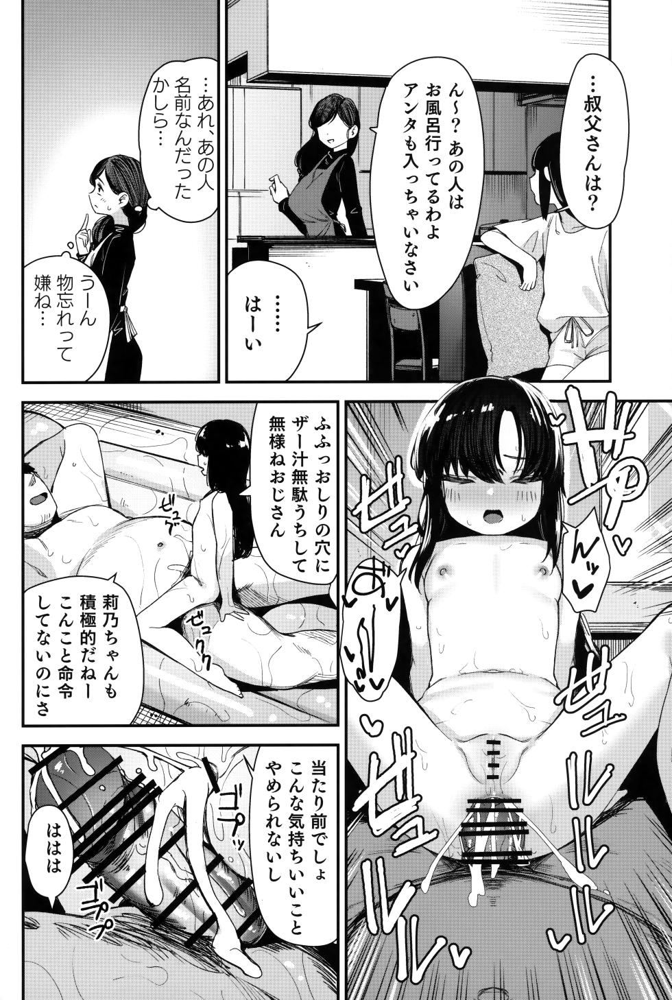 (C102) [horonaminZ (horonamin)] Saimin Oji-san to Doukyo Seikatsu 2 - Page 23
